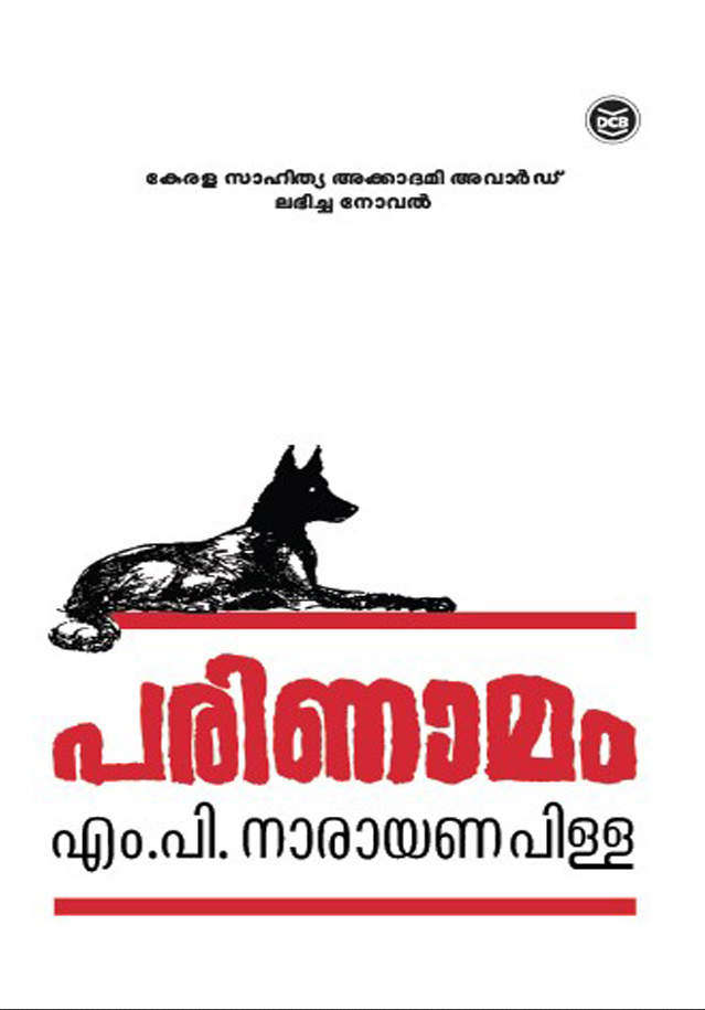 PARINAMAM-M P NARAYANAPILLAI